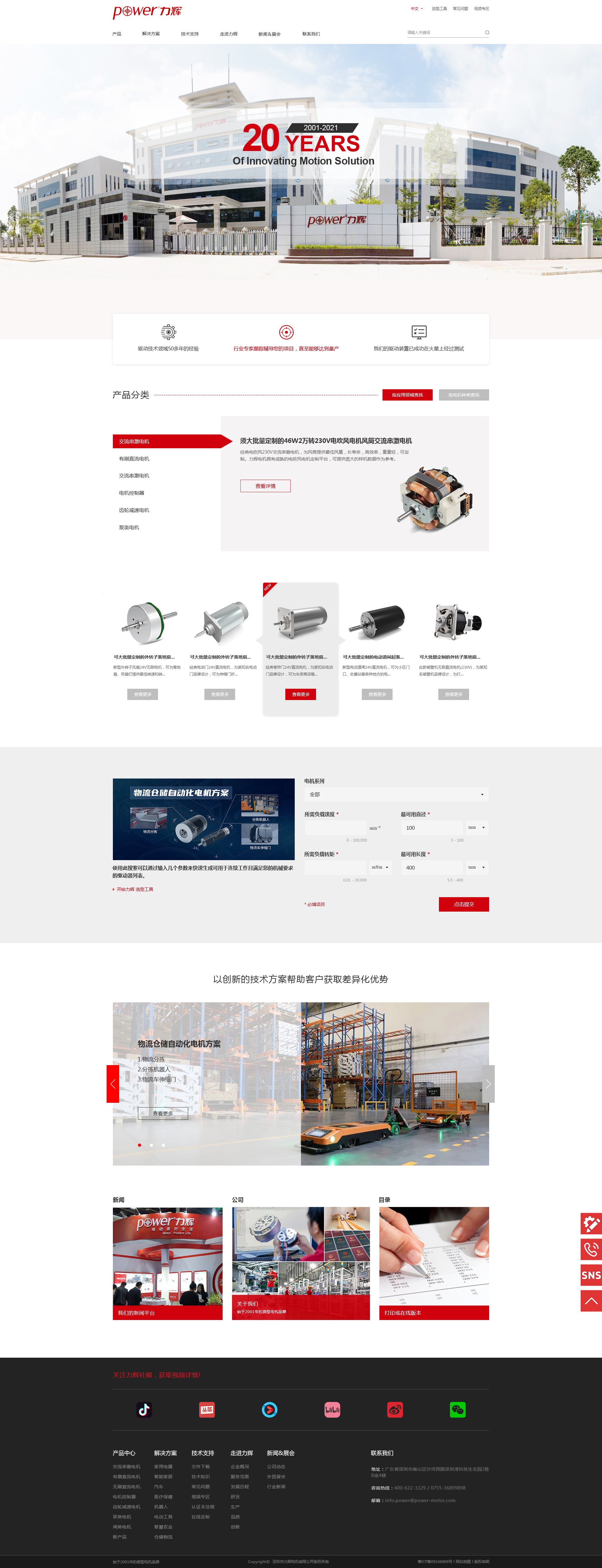 1630917905480216.png 力輝-首頁(yè) 2.png