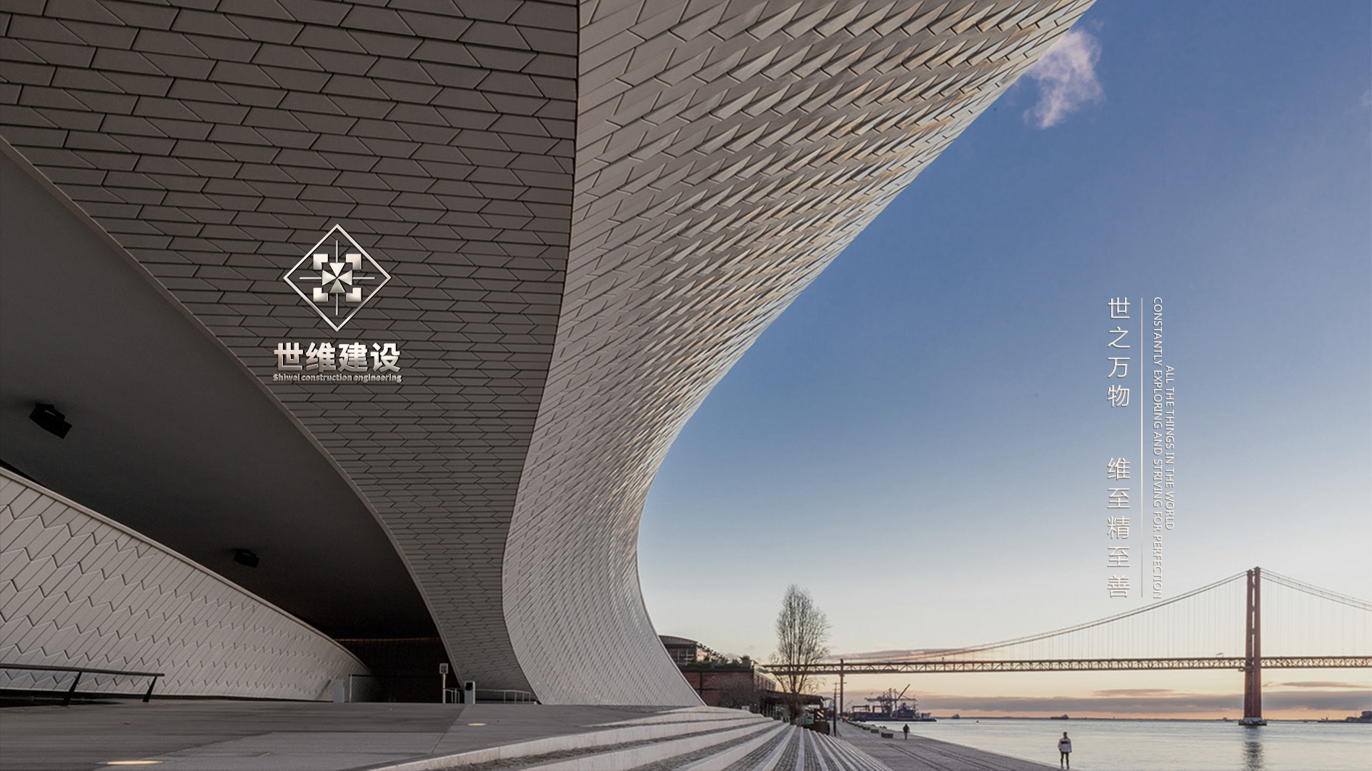世維建設(shè)-首屏.jpg